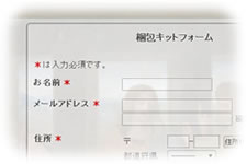 無料梱包キット請求フォームからお申込み