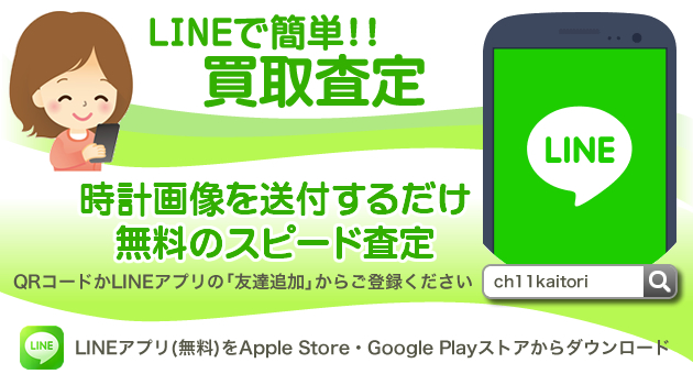 LINEでの買取査定